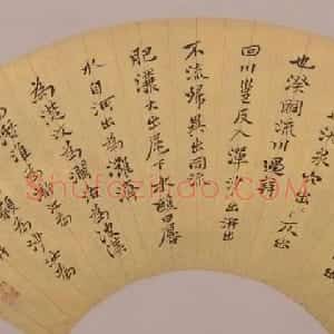 清代 杨沂孙行书《行书节录尔雅·释水第十二扇页》