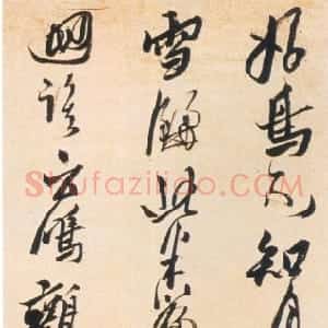 明代 黄道周草书《好鸟不知月五言诗轴》