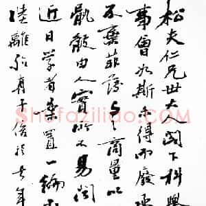 清代 谭嗣同行书《致刘淞芙书》