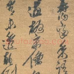 明代 黄道周草书《草书五言律诗》