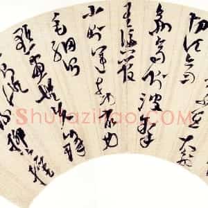 明代 邢侗行书《行书临柳公权论笔帖》