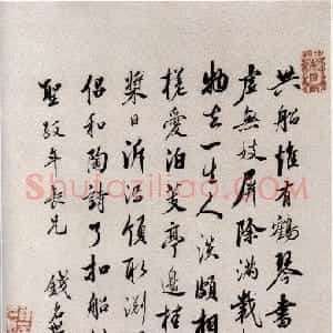 清代 钱名世行书《致圣跂诗函》