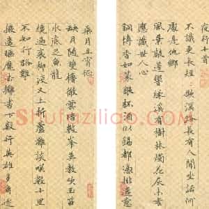 明代 姚绶楷行草书《夜行诗》