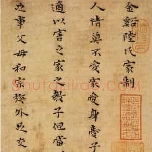 明代 黄道周楷书《杂书册》