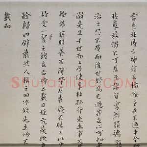 明代 黄道周楷书《周顺昌神道碑卷》