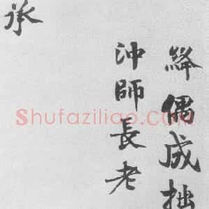 宋代 韩绛行书《书札、陛见帖》