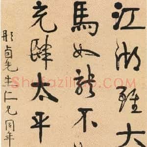 清代 伊秉绶行书《行书节录严可均铁桥漫稿句轴》