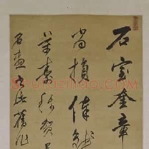 明代 董其昌行书《自书七绝诗轴》