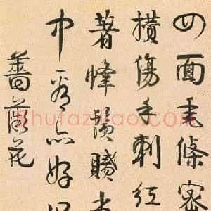 清代 伊秉绶行书《行书蔷薇花诗轴》