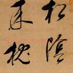 明代 董其昌行书《行书松阴花片七言联句轴》