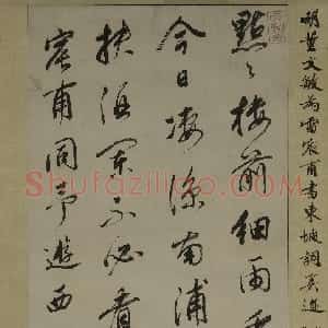 明代 董其昌行书《苏轼重九诗轴》