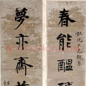 清代 祁寯藻行楷《行楷春能梦亦七言联》