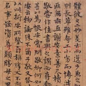 明代 宋克草书《孙过庭书谱册》