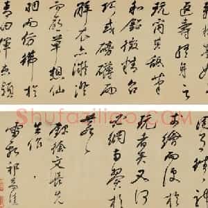 清代 祁豸佳行草书《画鹤赋》