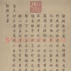 明代 董其昌楷书《楷书勤政励学箴轴》