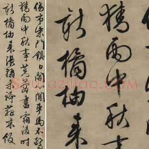 文徵明行书《傍市柴门七律诗》轴