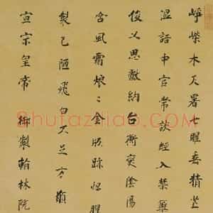 明代 董其昌楷书《书翰林院箴轴》