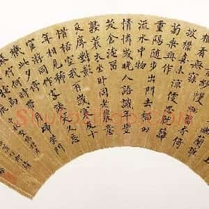清代 祁寯藻楷书《楷书录旧作诗扇》