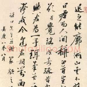 清代 钱伯坰行书《赠邓完白诗轴》