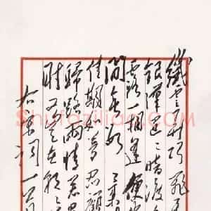 近现代 毛泽东草书《鹊桥仙》