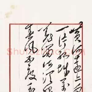 近现代 毛泽东行草书《凉州词》