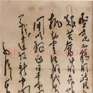 近现代 毛泽东行草书《为中国人民抗日军政大学题词 1938年6月》