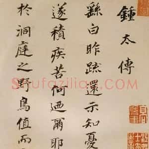 明代 董其昌行书《临颜真卿书》