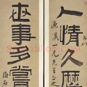 清代 伊念曾隶书 篆书《隶书人情世事七言联、隶书屏里灯前七言联、隶书救渴焚香七言联、篆书仁寿文章七言联、隶书素承日望七言联》