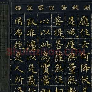 文徵明小楷书法《小楷泥金金刚经》轴