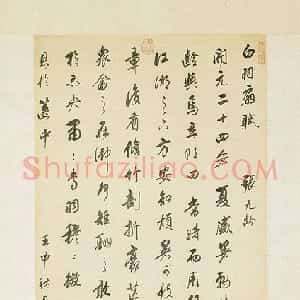 明代 董其昌行书《行书白羽扇赋轴》