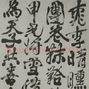 明代 徐渭行书《行书群望诗中堂》