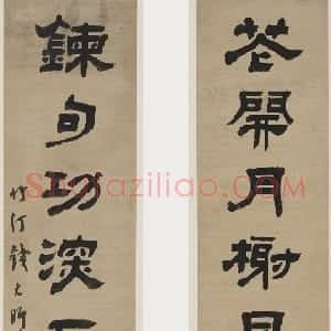清代 钱大昕隶书《花开炼句七言联》