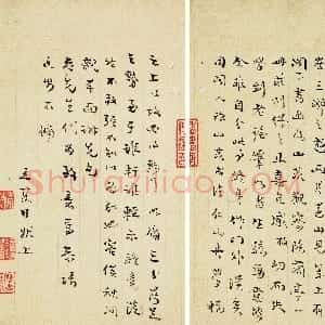 清代 袁枚行书《致西崖书札》