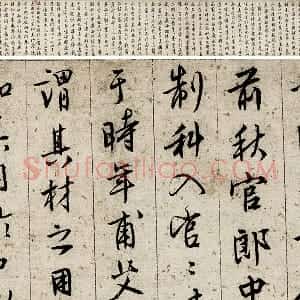 文徵明行书《悟阳子诗叙》卷