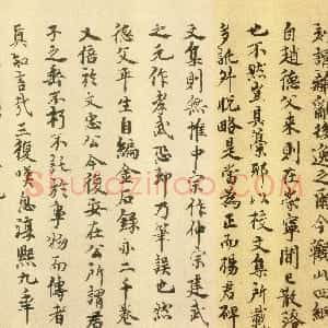 宋代 韩元吉楷书《集古录跋》