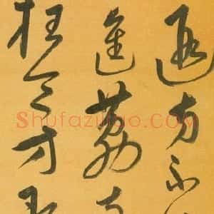 明代 宋克草书《草书韩偓七绝条幅》