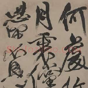 明代 徐渭草书《草书五言诗轴》