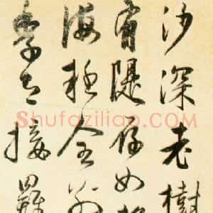 明代 陈元素行书《录王世贞过桃源作诗轴》