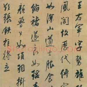 明代 董其昌行书《行书书论轴》