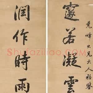 清代 祁寯藻行书《行书邃若凝云七言联》