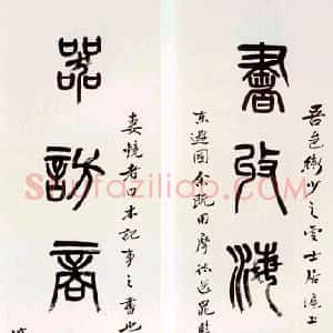 清代 杨沂孙篆书《书收器访篆书七言联》