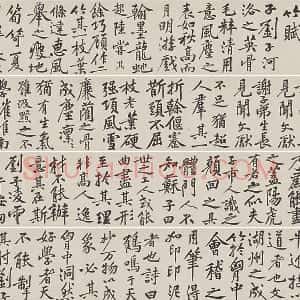 黄庭坚楷书《黄文节公法书石刻 刘明仲墨竹赋》