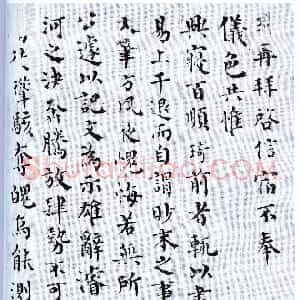 宋代 韩琦楷书《信宿帖》