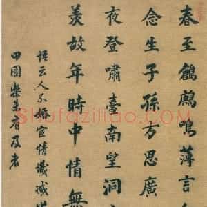 明代 董其昌楷书《楷书五言诗轴》