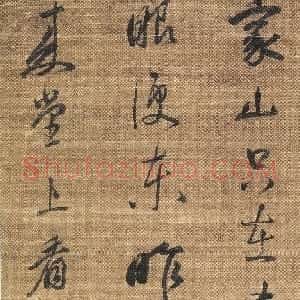 明代 董其昌行草书《仿米书诗轴》