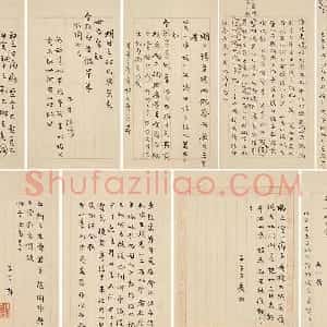 清代 袁枚行书《致陶涣悦手札册》