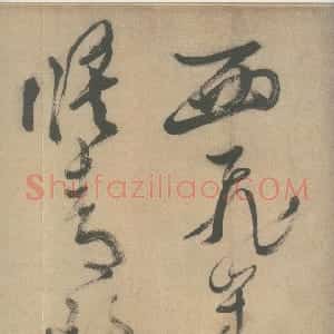 明代 徐渭草书《草书白燕诗卷》