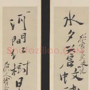 明代 徐渭行书《水夕河间行书七言联》