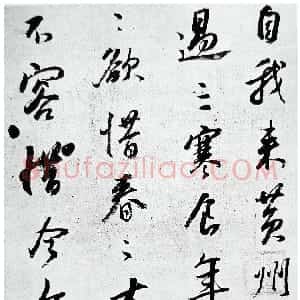 明代 董其昌行书《临苏轼寒食帖》