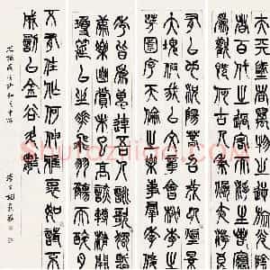 清代 杨沂孙篆书《篆书李白春夜宴诸从弟桃李园序四条屏》